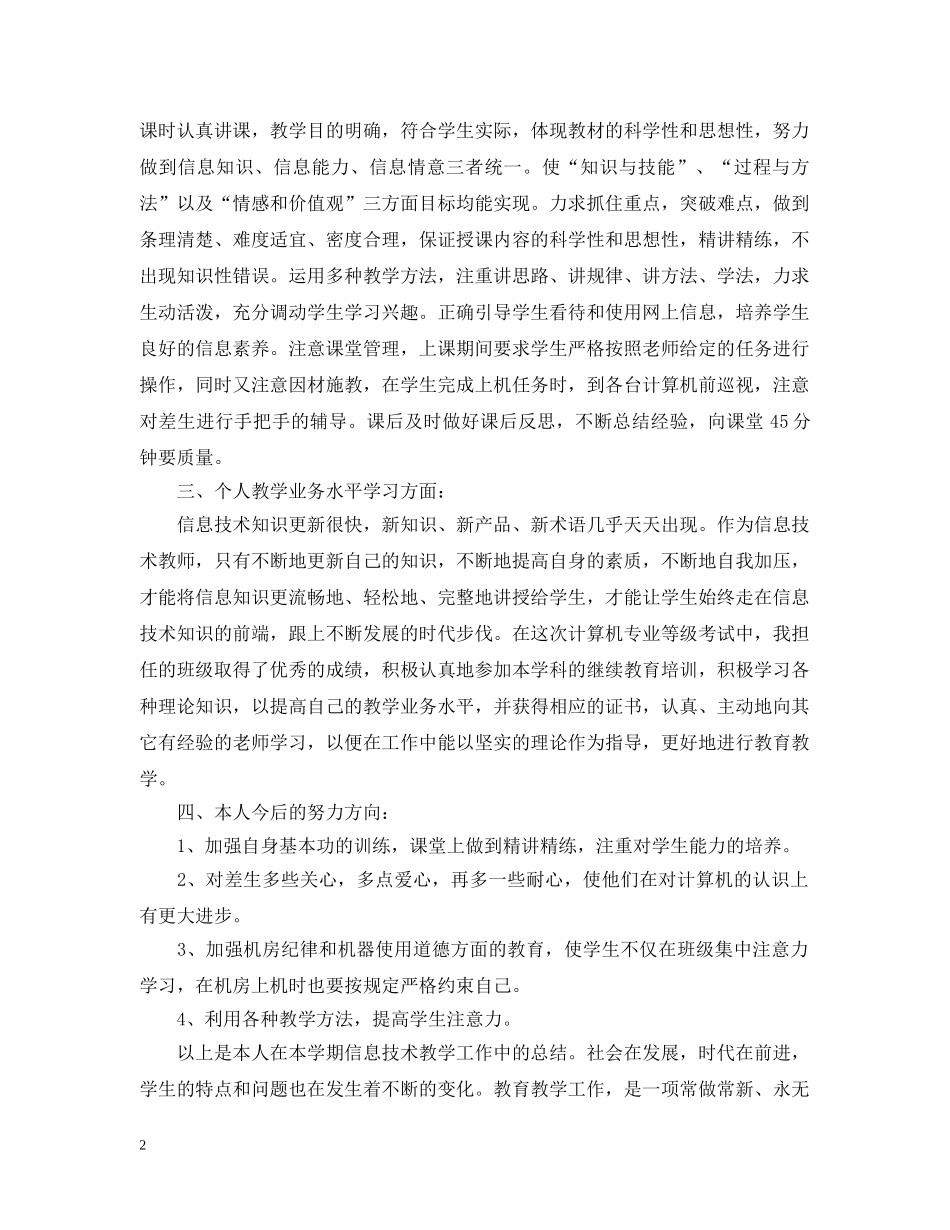 大学计算机教师个人教学工作总结有哪些 _第2页