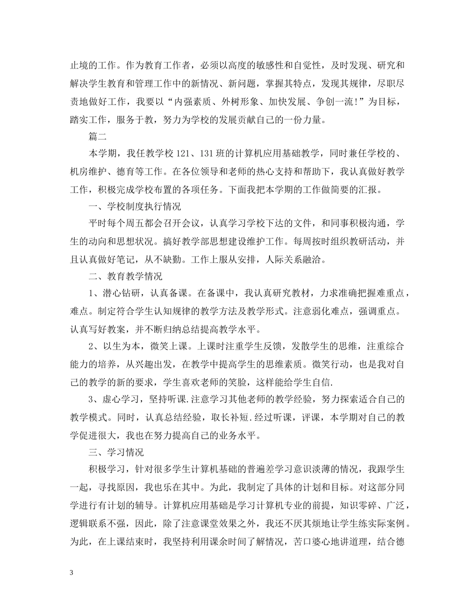 大学计算机教师个人教学工作总结有哪些 _第3页