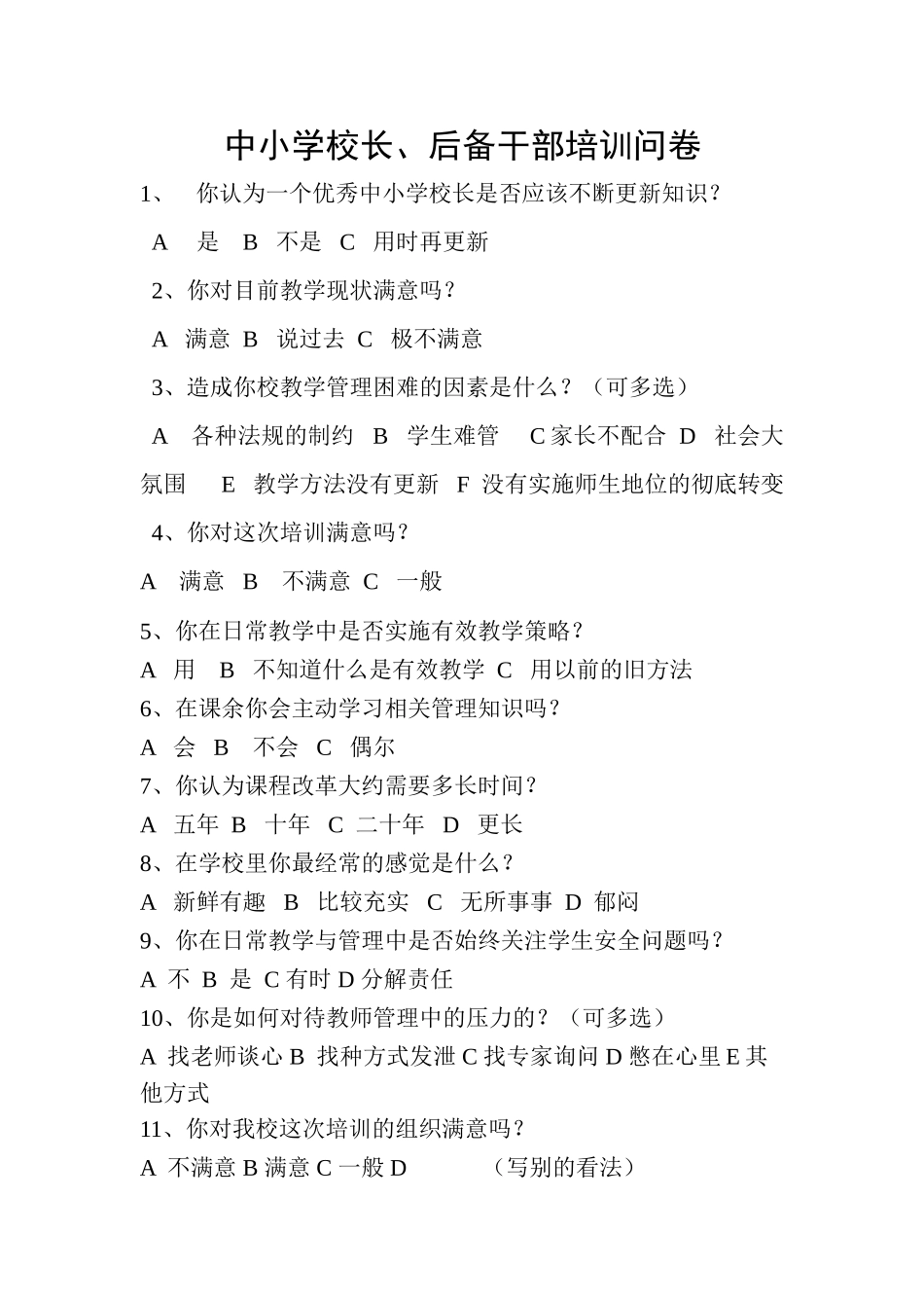 小学继问(3)_第1页