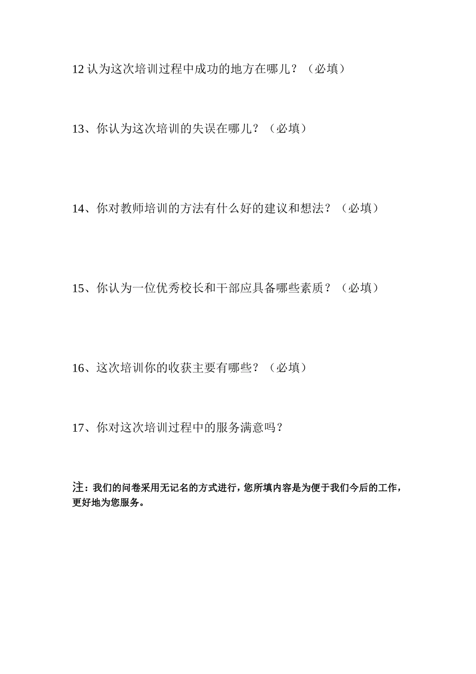 小学继问(3)_第2页