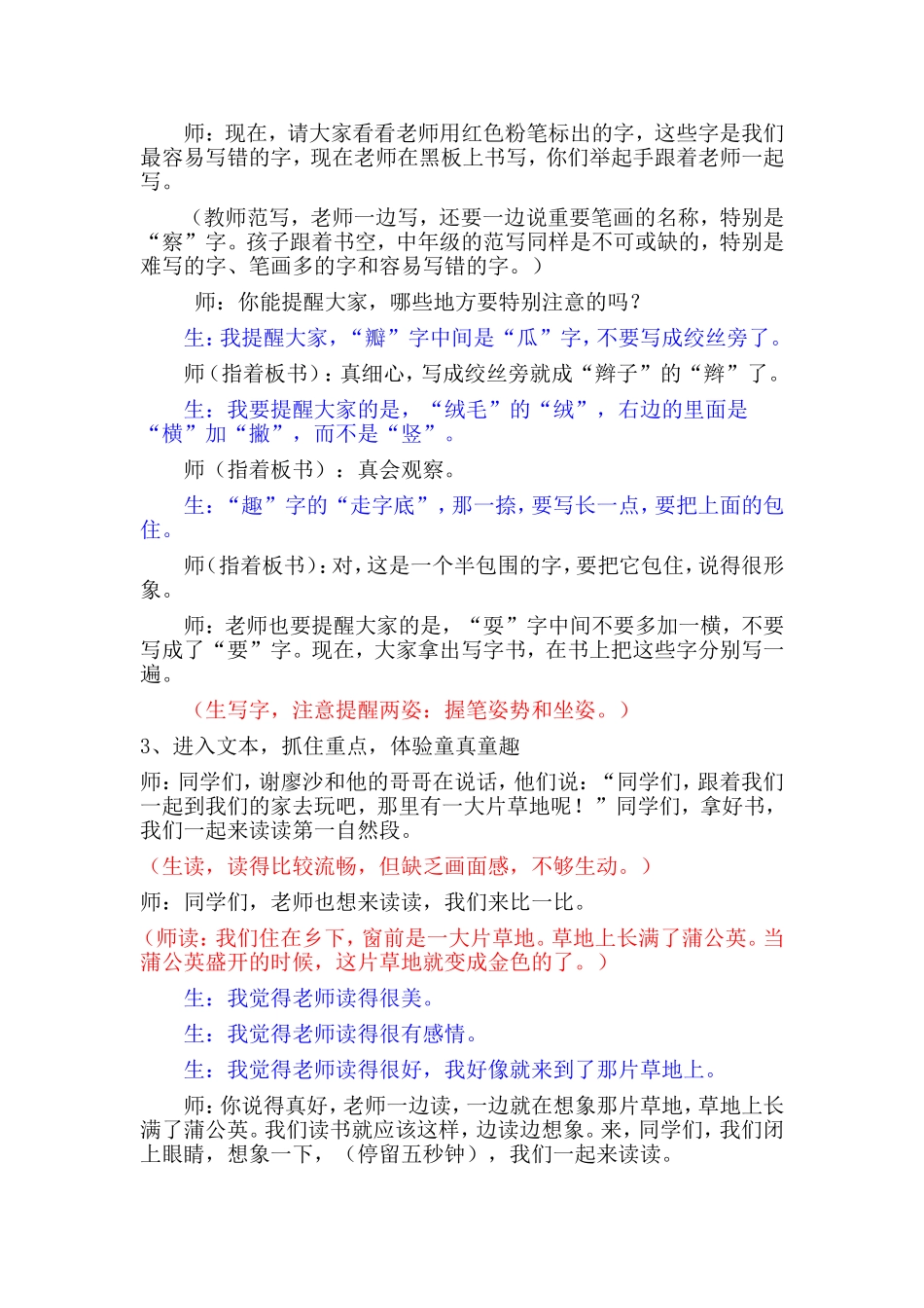《金色的草地》课堂实录_第3页