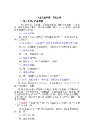 《金色的草地》课堂实录