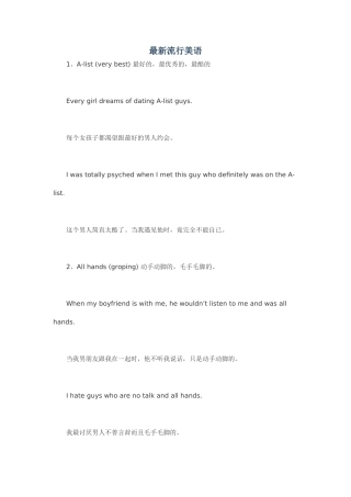 最新流行美语