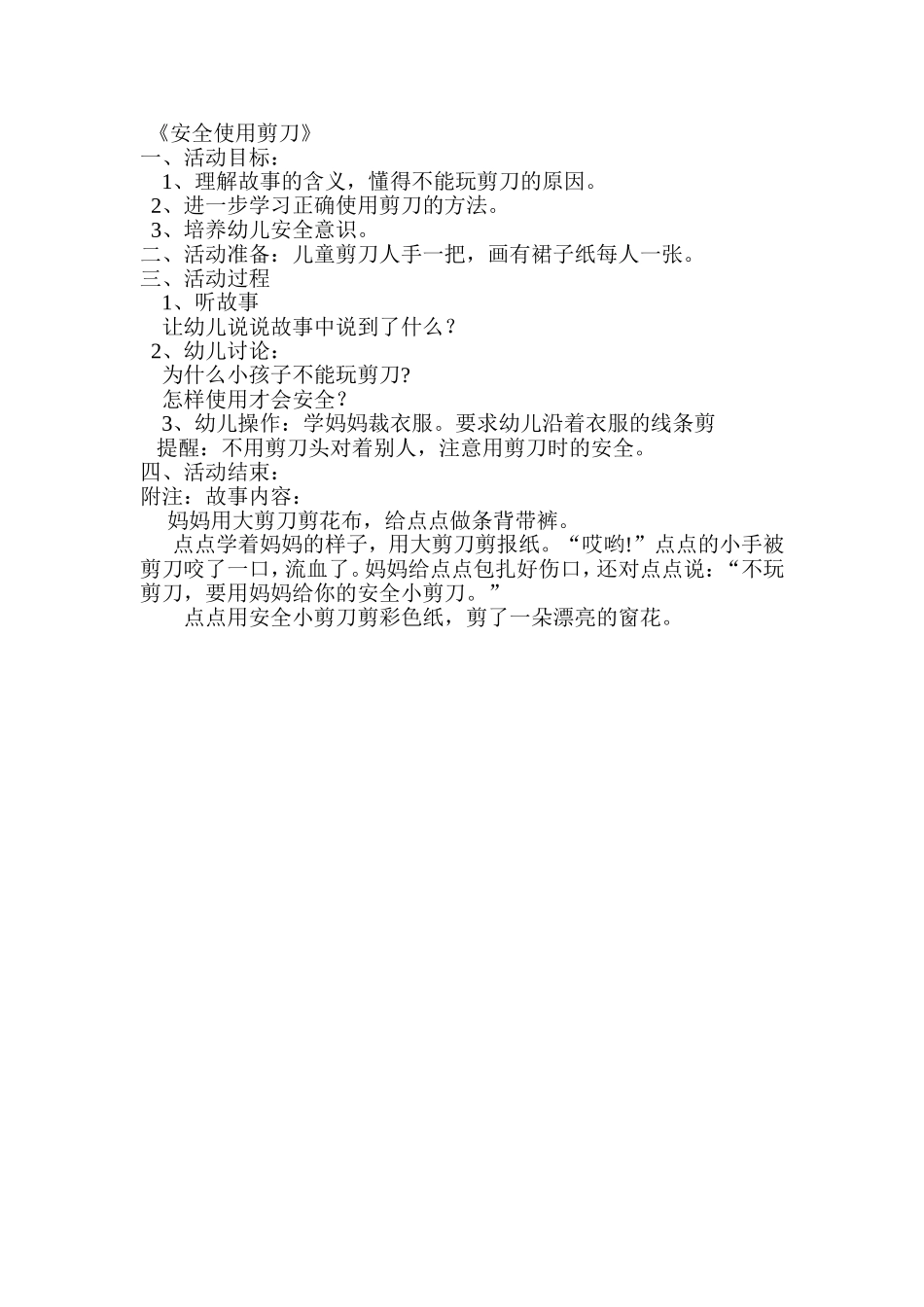 安全使用剪刀_第1页