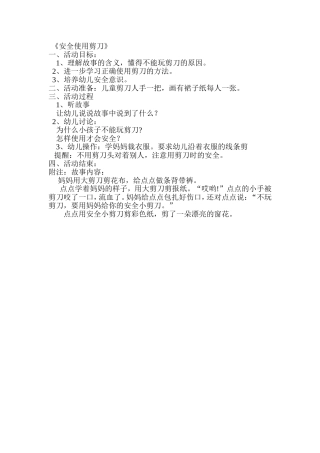 安全使用剪刀