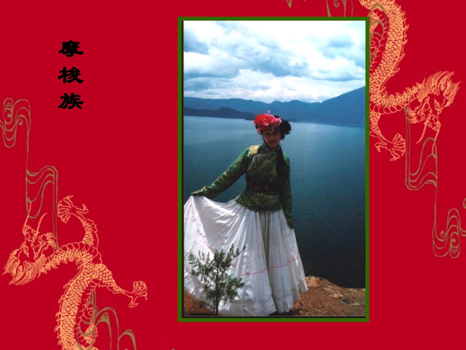 民族服饰课件_第2页