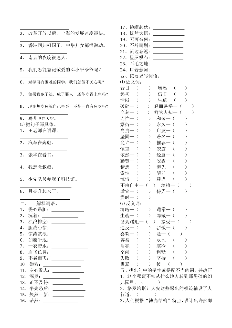 四下语文综合练习题_第2页