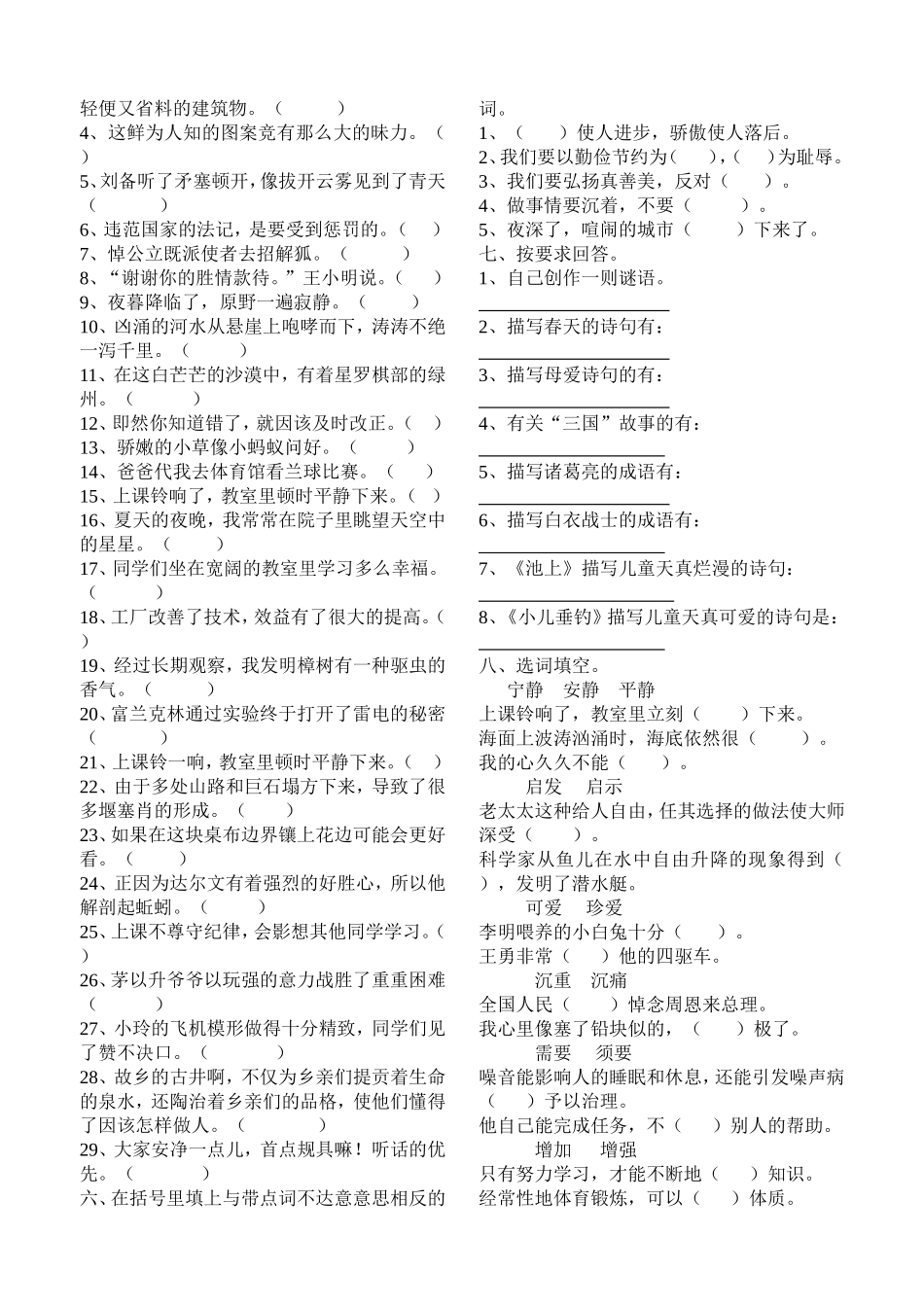 四下语文综合练习题_第3页