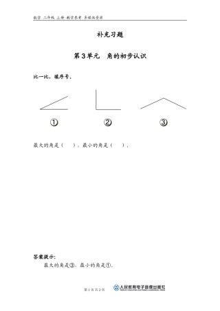 补充习题（1） (2)