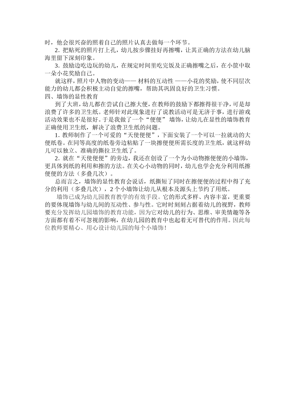 浅谈幼儿园墙饰的新思考、新发展_第2页