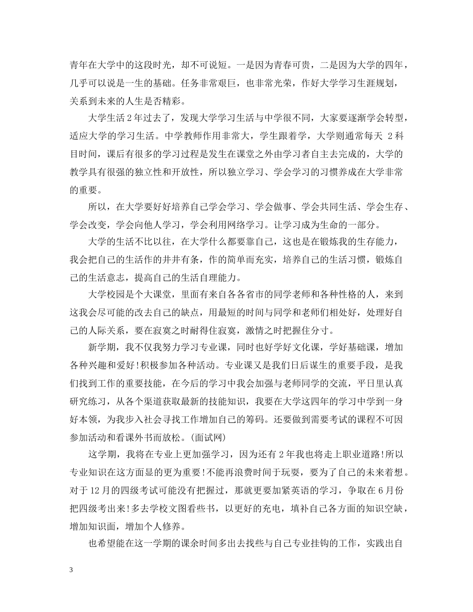 大学计划书范文800字左右范文 _第3页