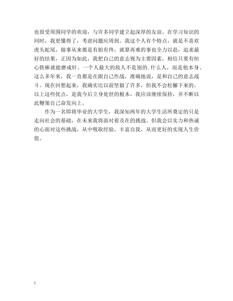 大学计算机信息管理专业学生自我评价 _第2页