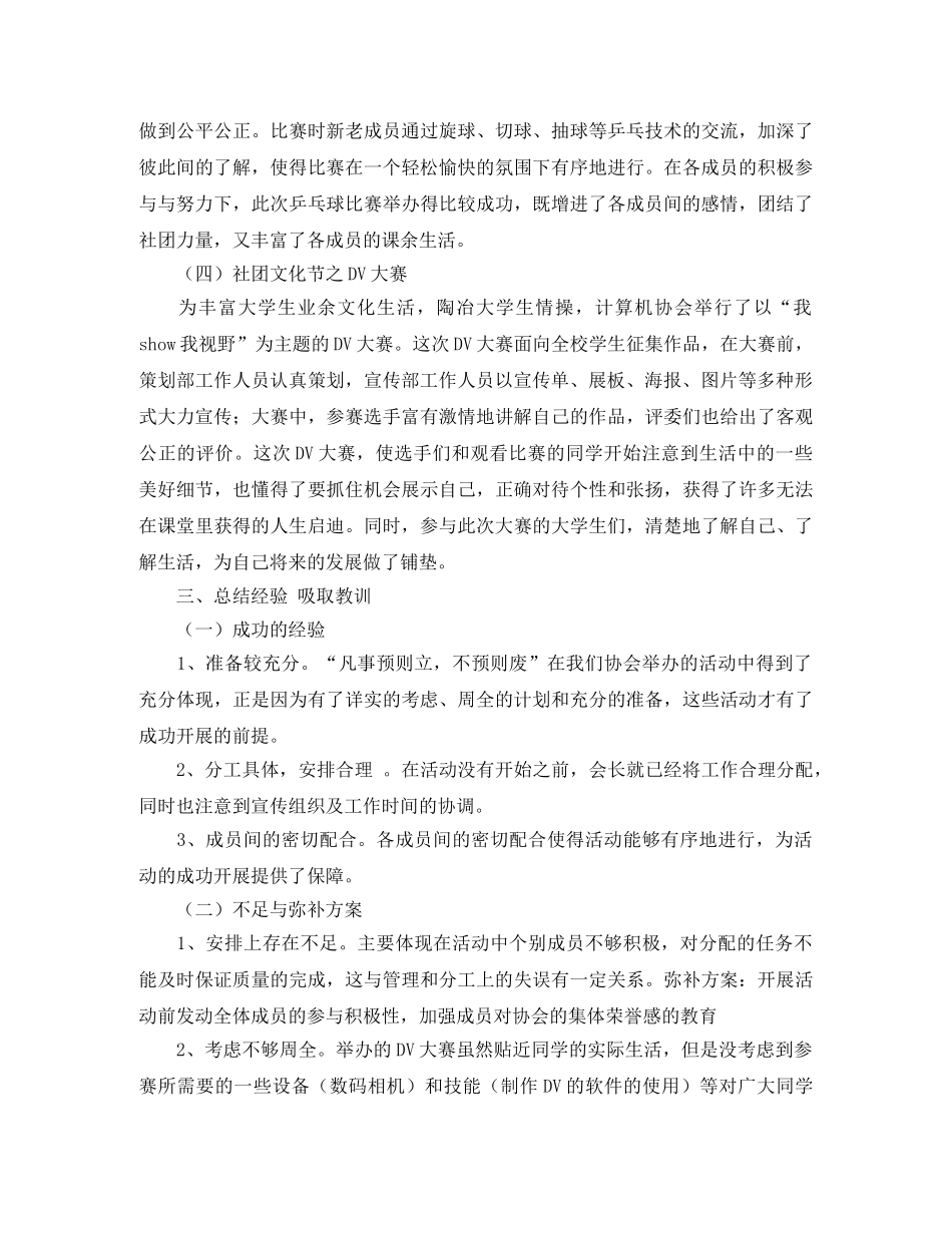 大学计算机协会学期总结 _第2页