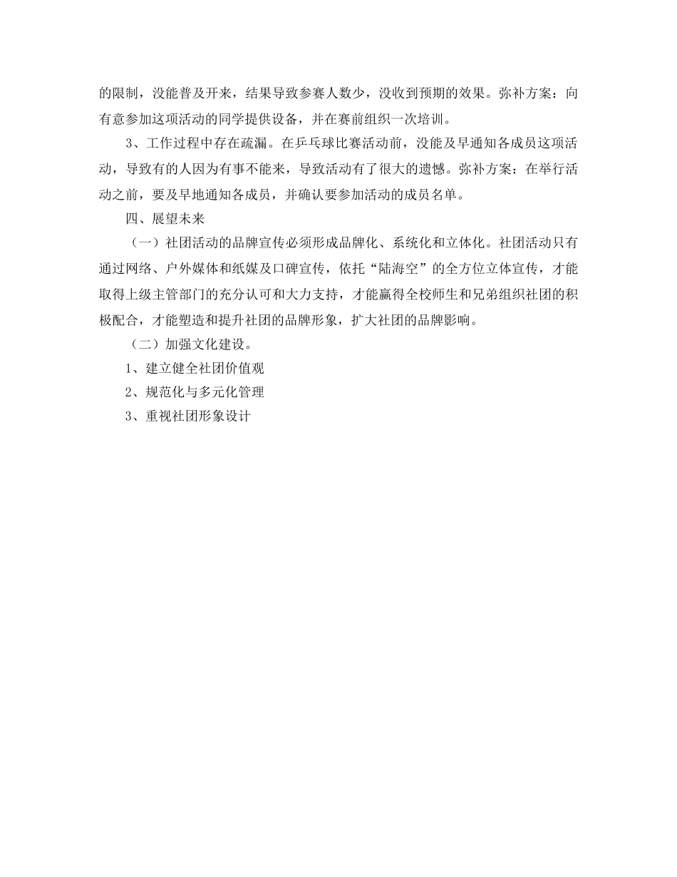大学计算机协会学期总结 _第3页