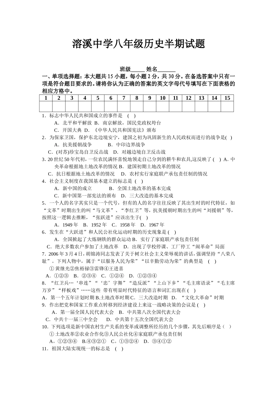 八年级下半期试题_第1页