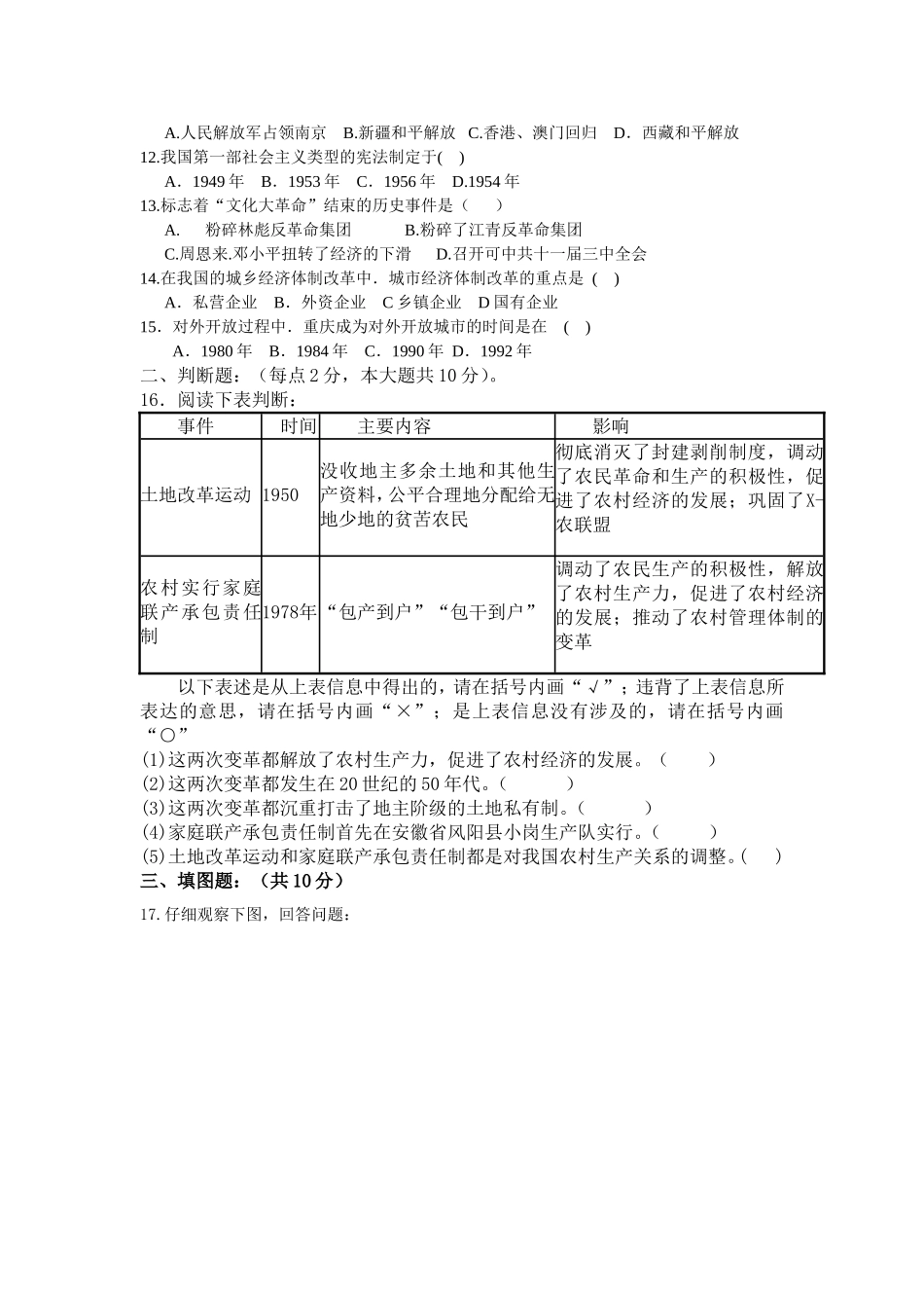 八年级下半期试题_第2页