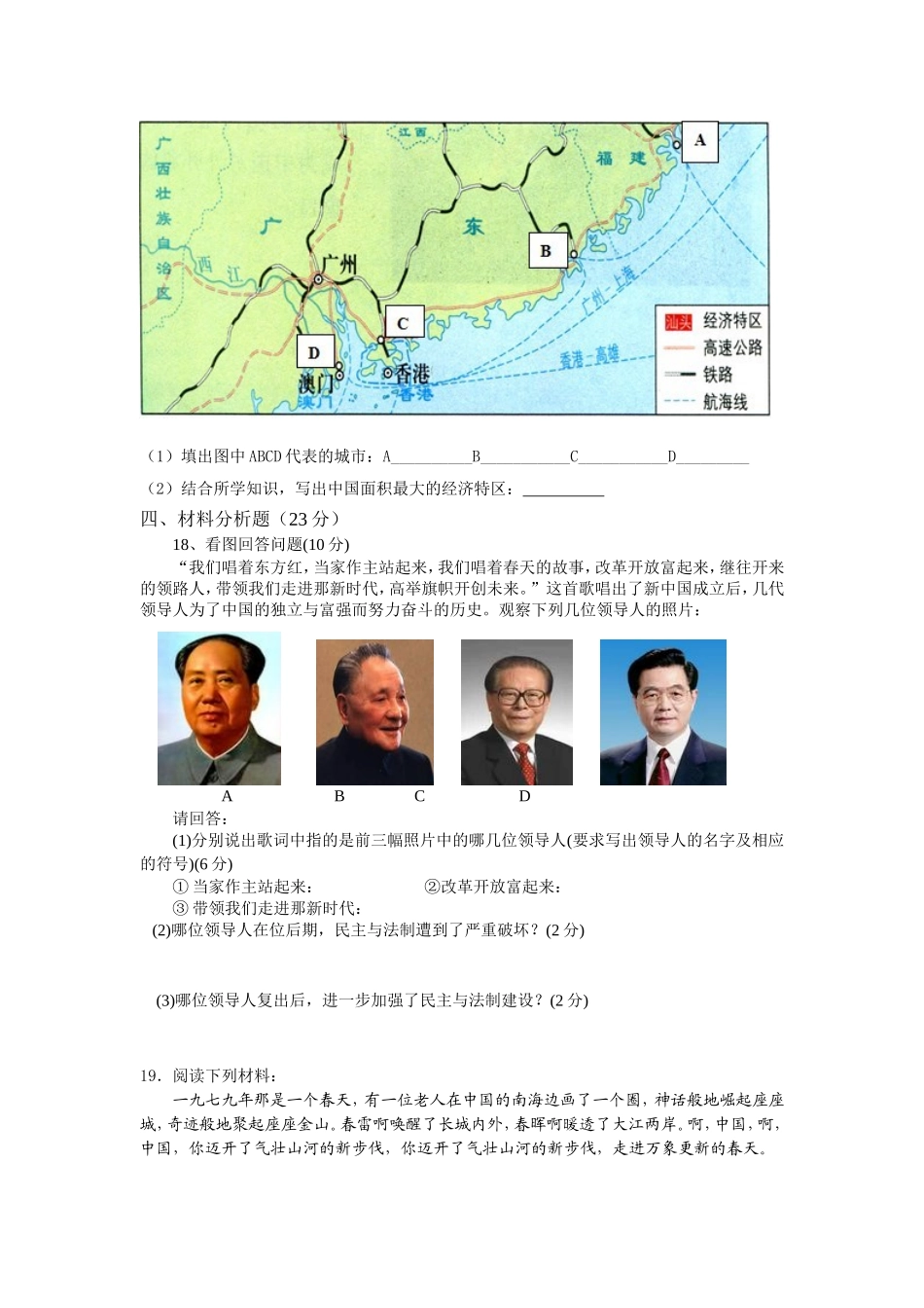 八年级下半期试题_第3页