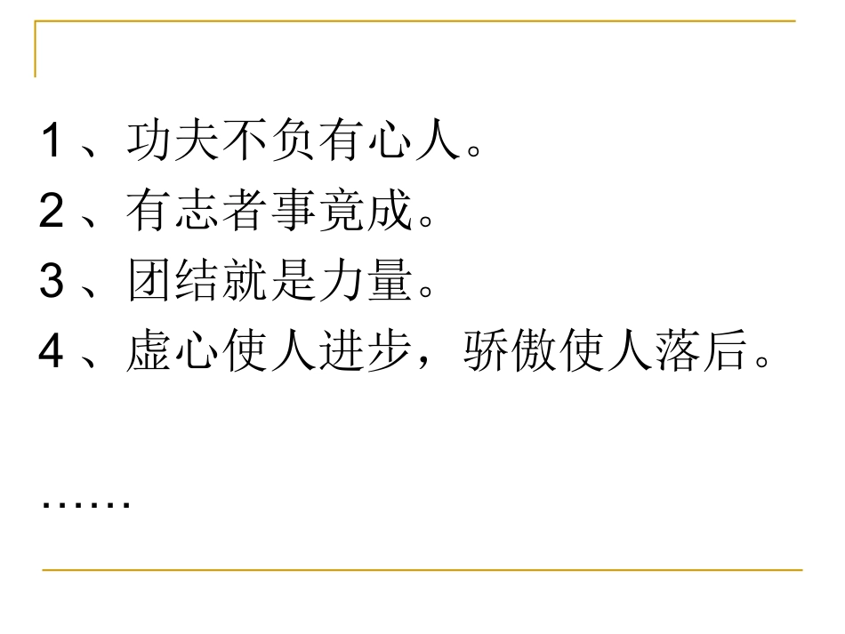 《真理诞生于一百个问号之后》课件_第2页