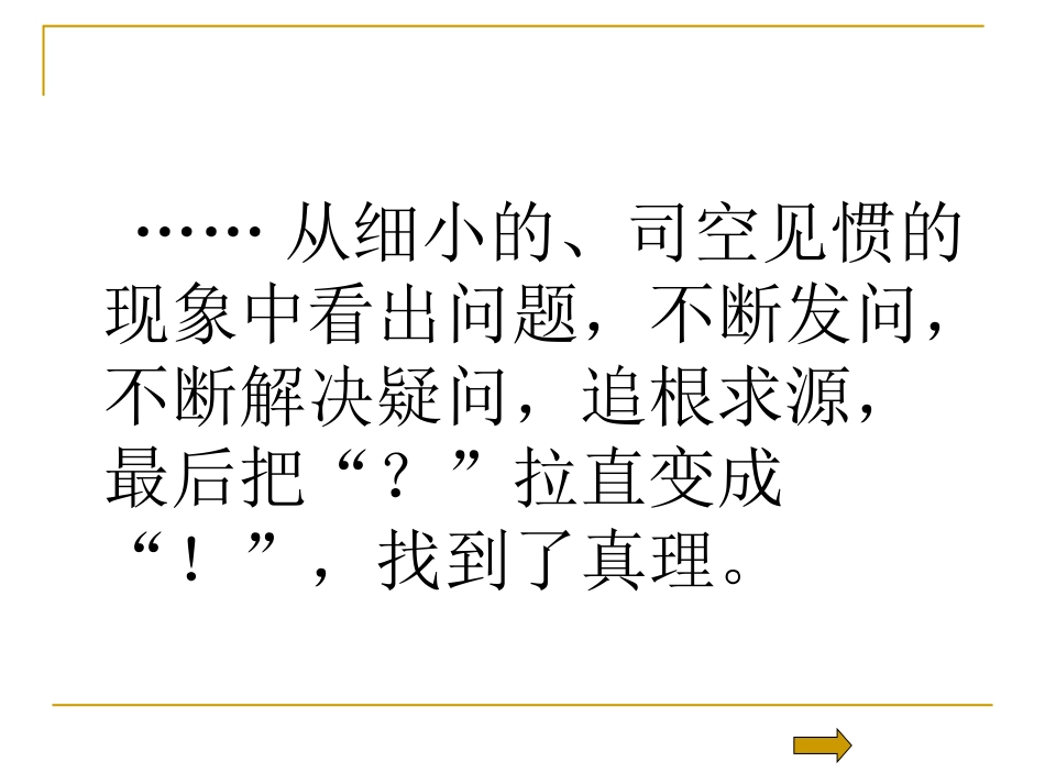 《真理诞生于一百个问号之后》课件_第3页