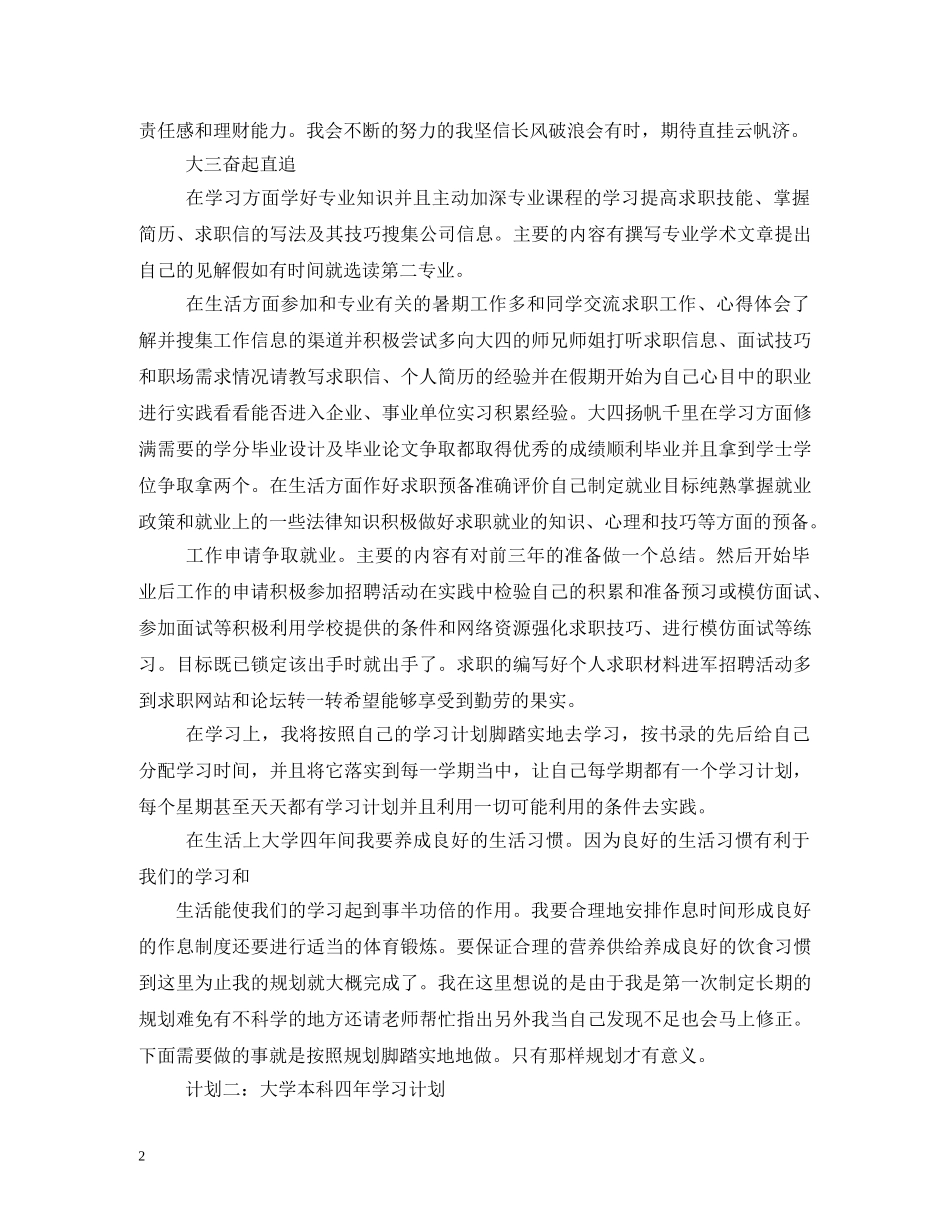 大学计划和目标1000字 _第2页