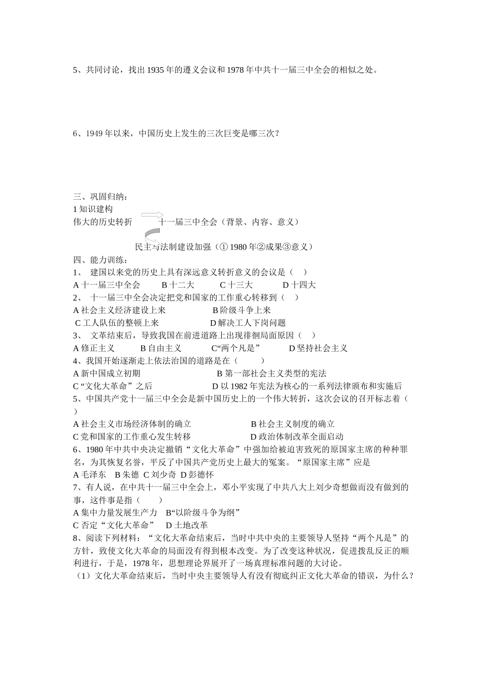 第八课导学稿_第2页