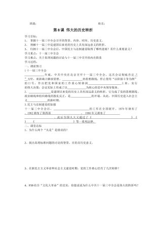 第八课导学稿