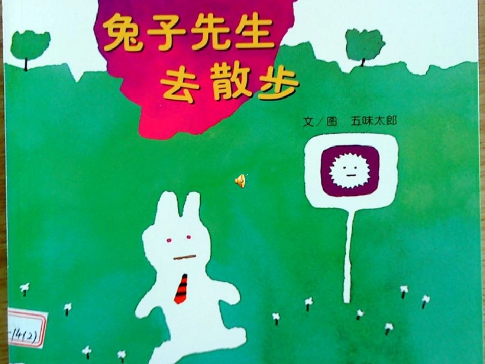 兔子先生去散步_第1页