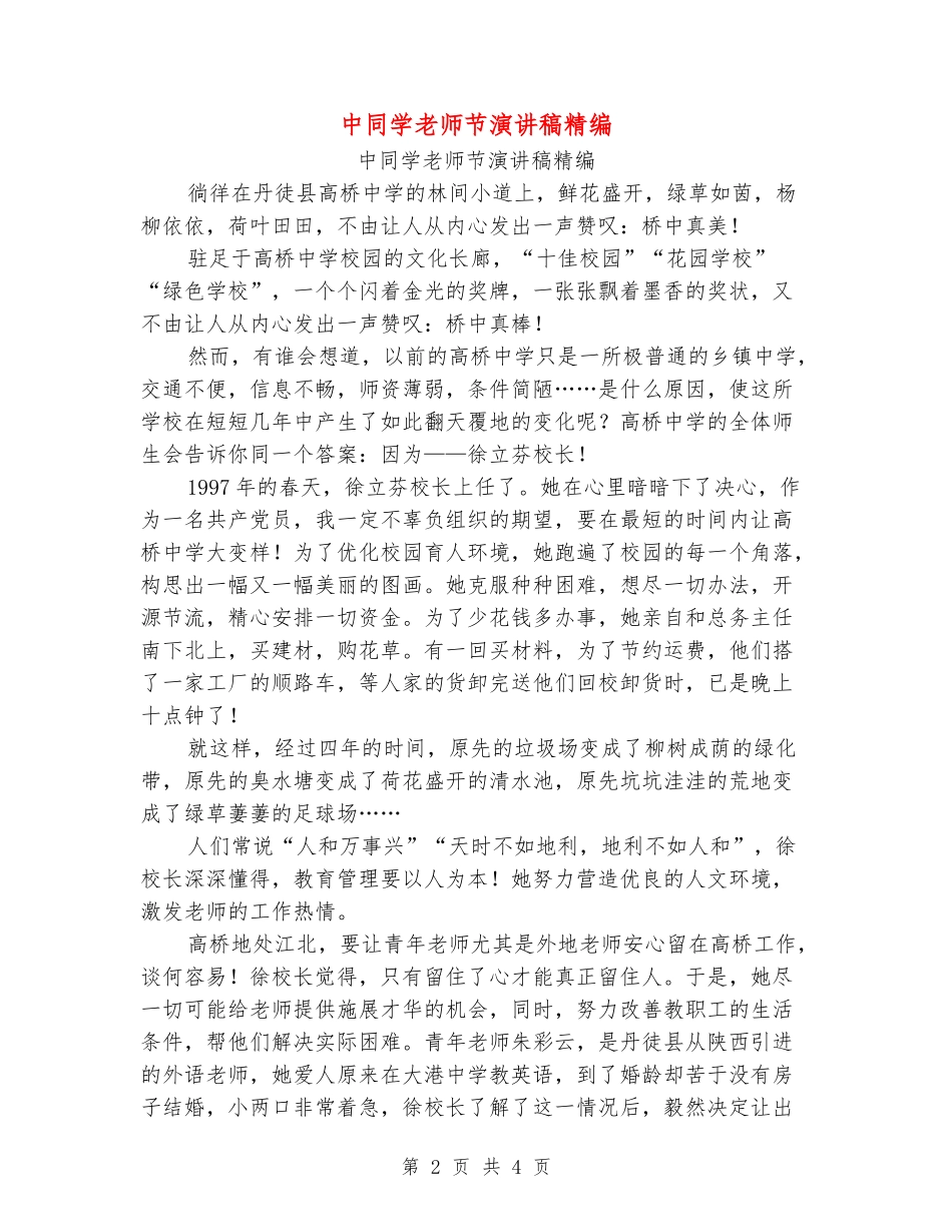 中学生教师节演讲稿精编_第2页