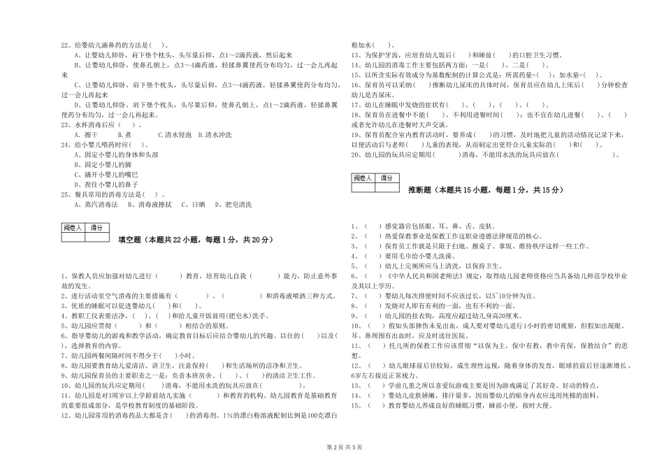 2024年二级保育员过关检测试题A卷-附解析_第2页