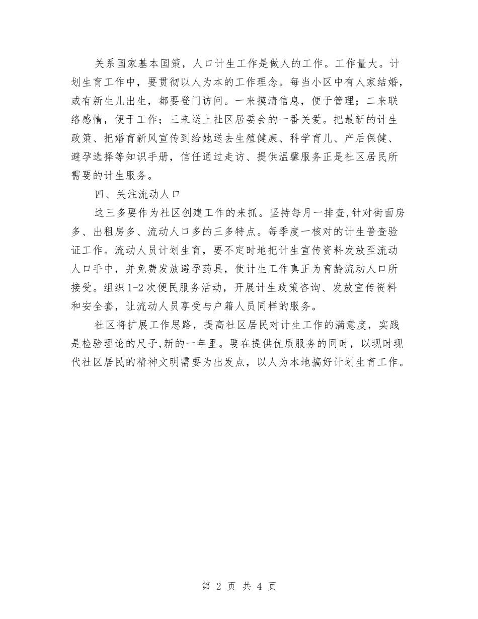 2024社区计生工作的工作思路与2024神经内科护士长工作计划汇编_第2页