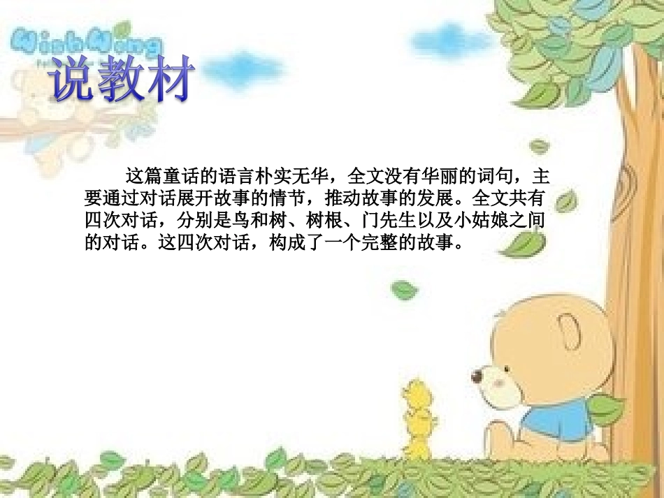 去年的树说课PPT_第3页
