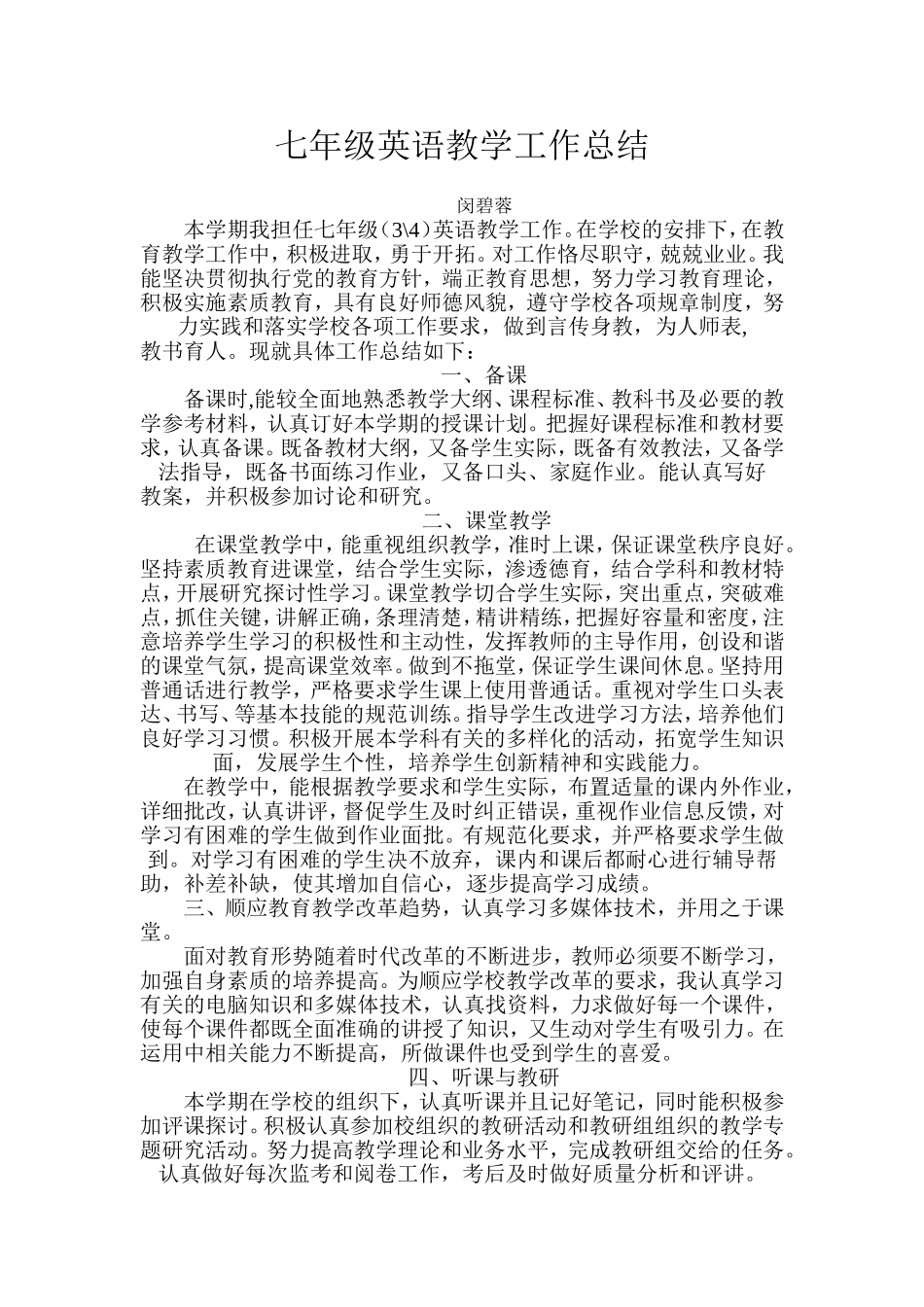 七年级英语教学工作总结_第1页