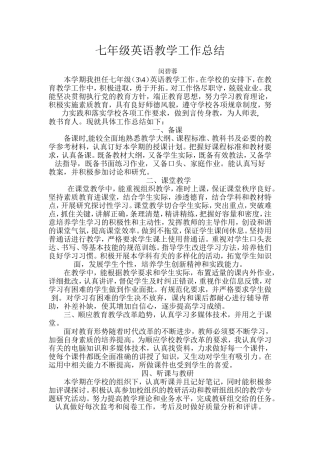七年级英语教学工作总结