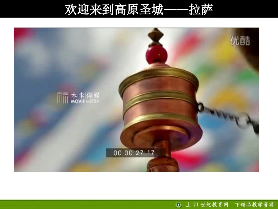 --高原圣城——拉萨_第2页