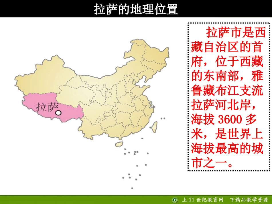 --高原圣城——拉萨_第3页