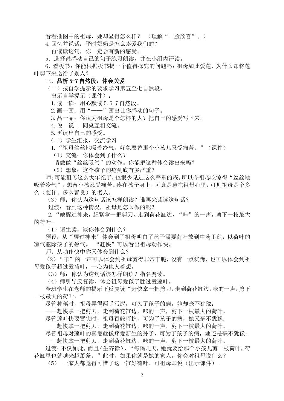 《莲叶青青》设计_第2页