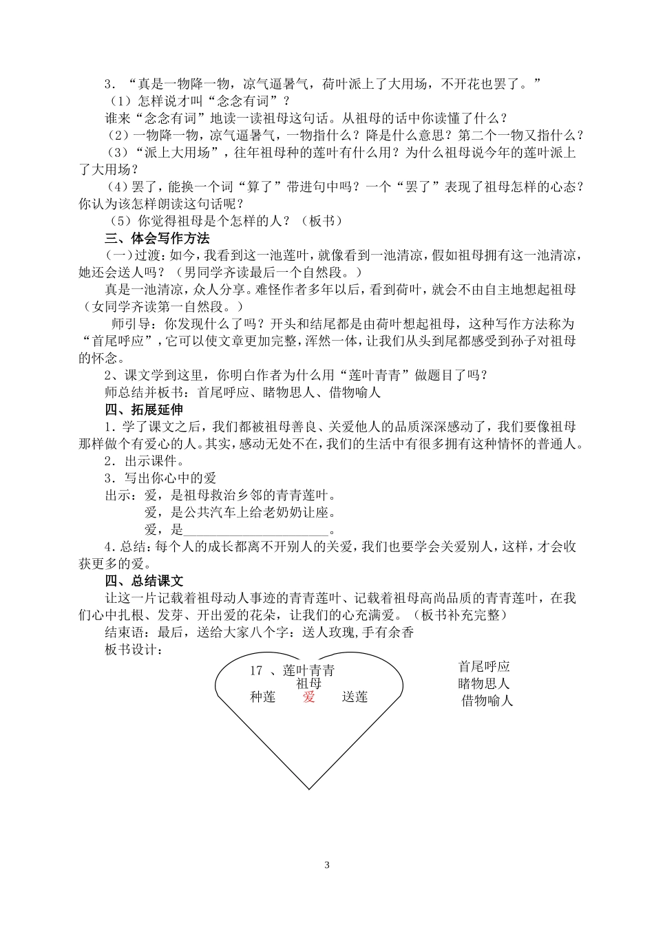 《莲叶青青》设计_第3页