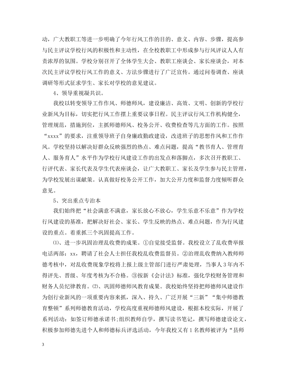 大学行风评议总结 _第3页