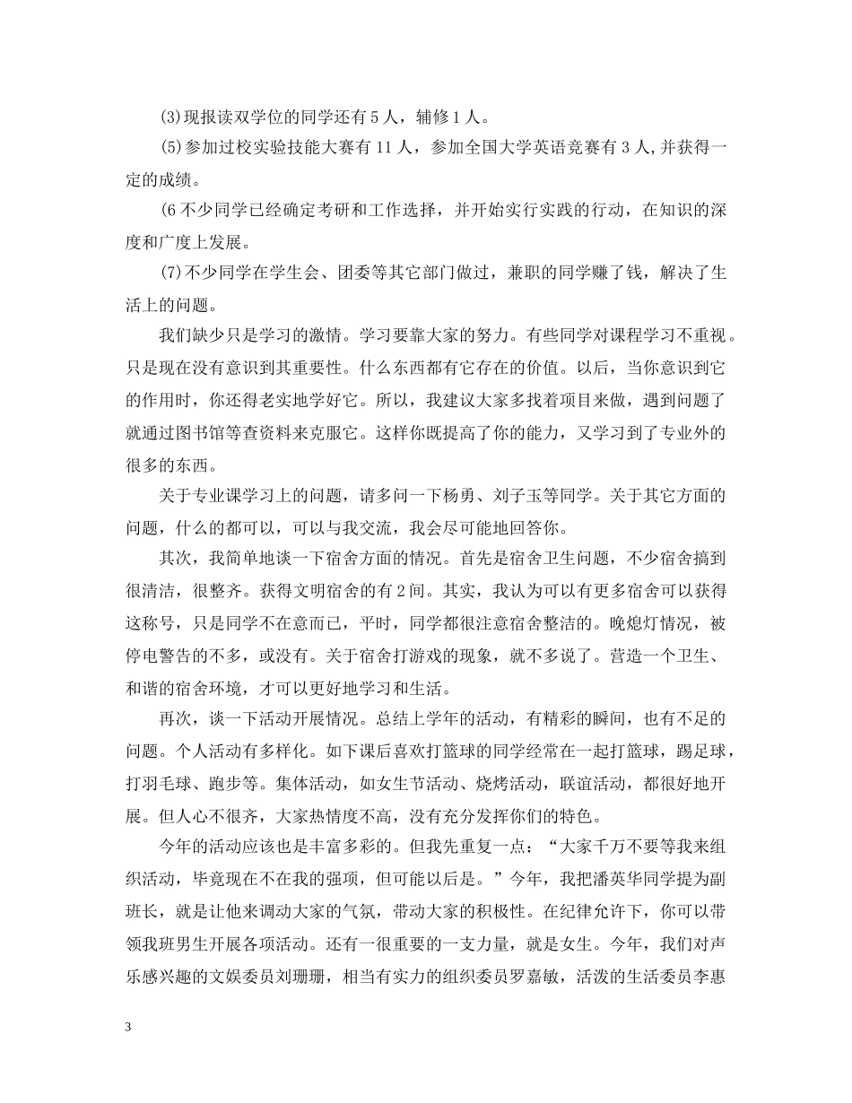 大学行风评议班会总结 _第3页