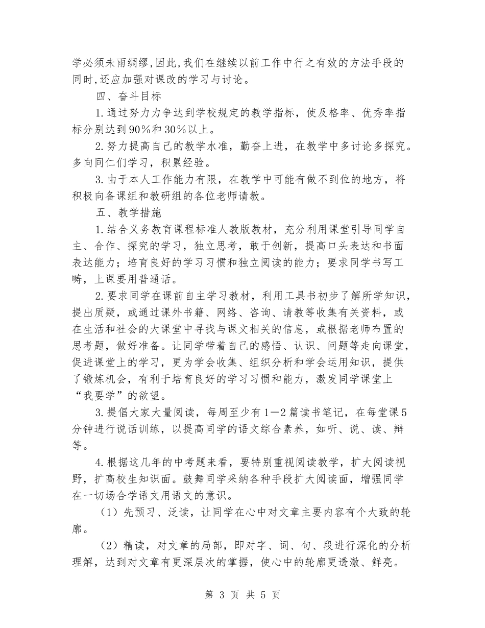 2024-2024学年下期八年级语文教学工作计划_第3页