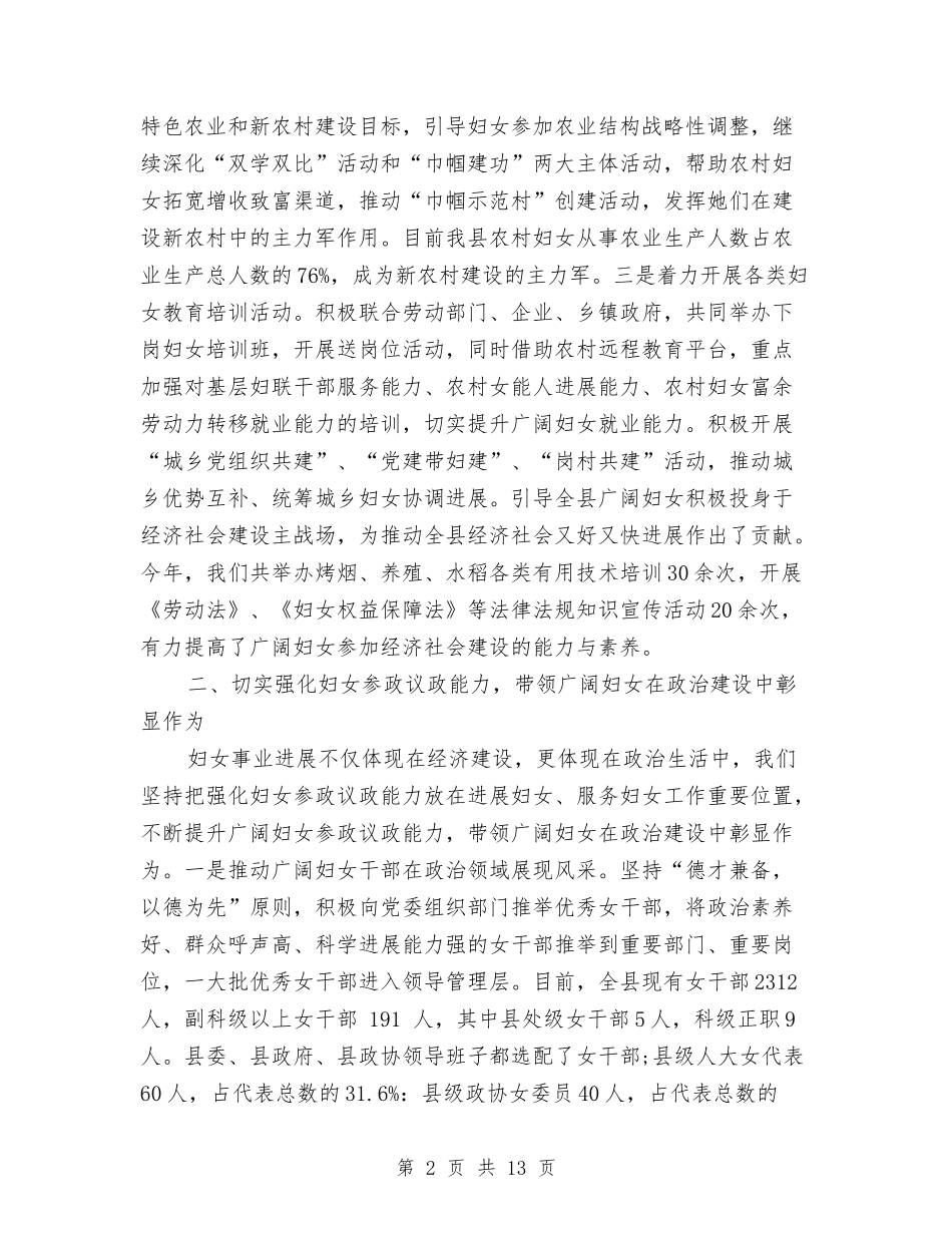 2024年妇联主任工作总结范文与2024年妇联主席工作总结范文汇编_第2页