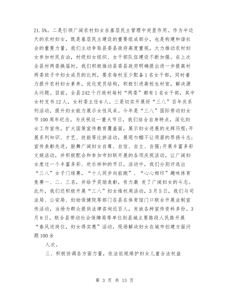 2024年妇联主任工作总结范文与2024年妇联主席工作总结范文汇编_第3页