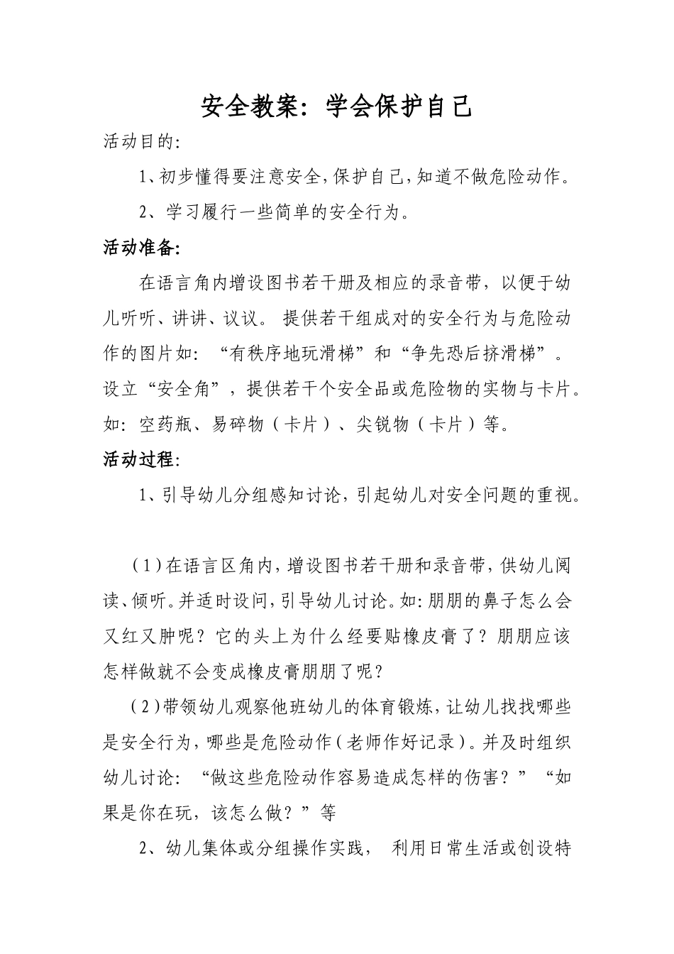 学会保护自己_第1页