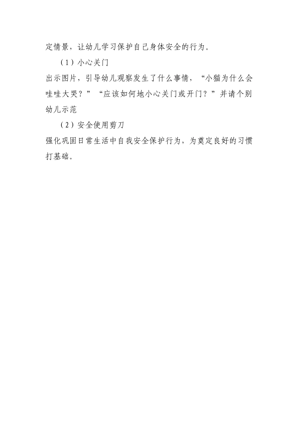 学会保护自己_第2页