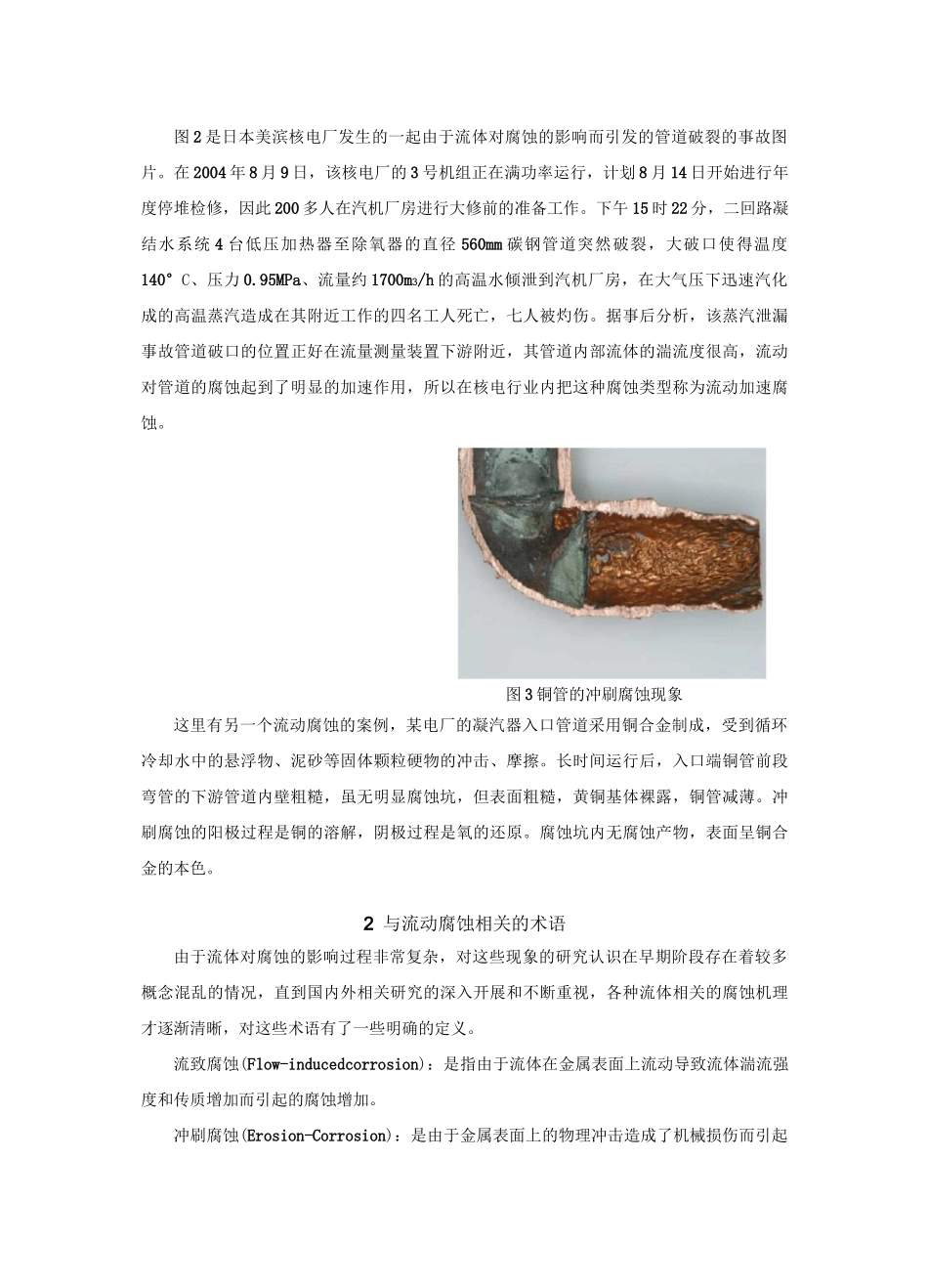 一文让你看懂什么是流动腐蚀_第2页