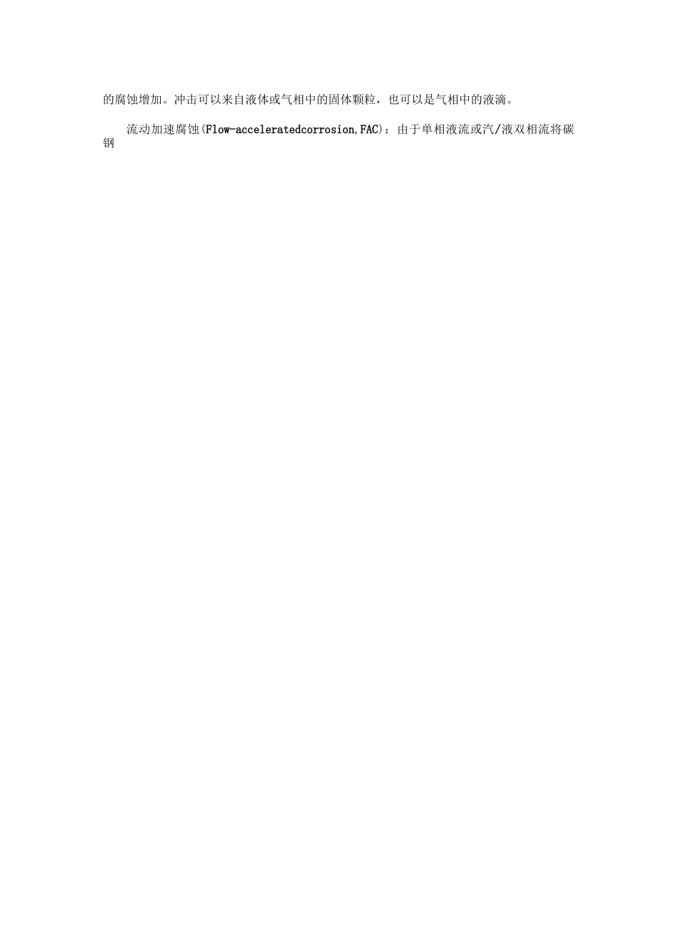 一文让你看懂什么是流动腐蚀_第3页