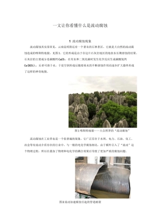 一文让你看懂什么是流动腐蚀