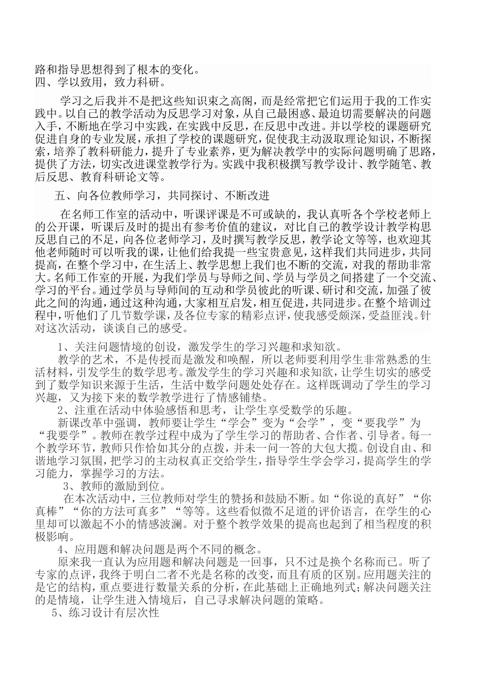 贵州省余红高中数学名师工作室学员跟岗学习总结——杨洁_第2页