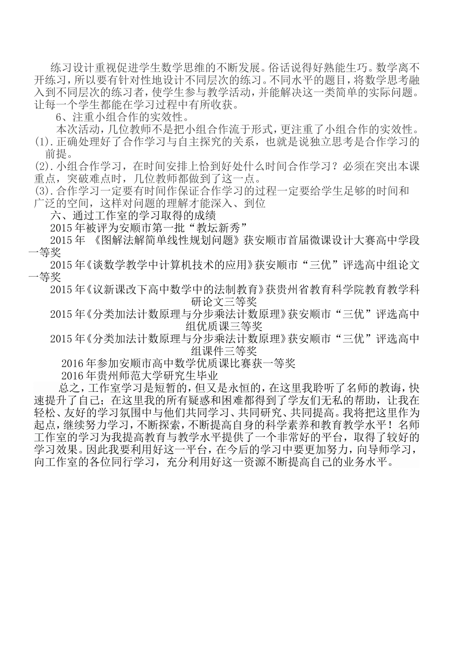 贵州省余红高中数学名师工作室学员跟岗学习总结——杨洁_第3页