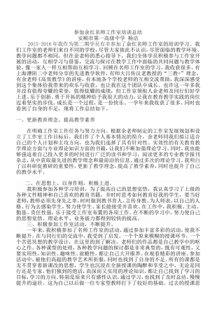 贵州省余红高中数学名师工作室学员跟岗学习总结——杨洁